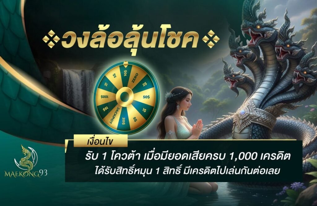 วงล้อลุ้นโชค